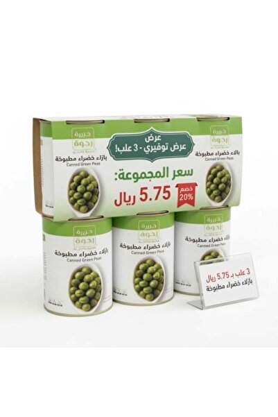 Rajwahisland عرض 3 قطع من البازلاء الخضراء المطبوخة من جزيرة راجوا