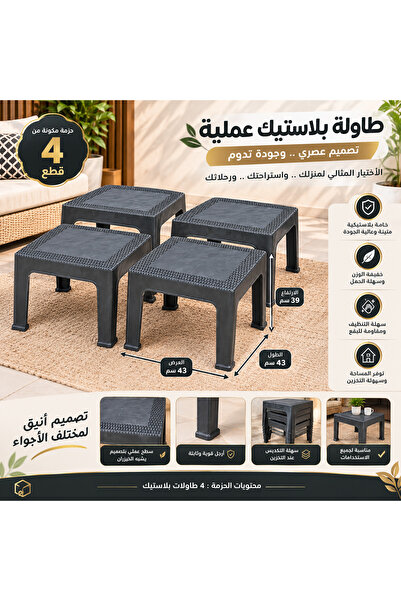Generic Brand طاولة جوان بلاستيك عملية – حزمة 4 قطع