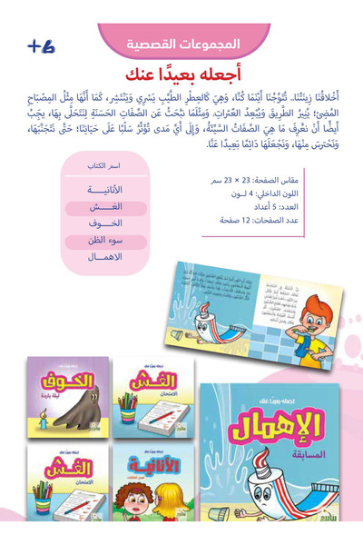 YANABEE اجعله بعيدا عنك (5 كتب)