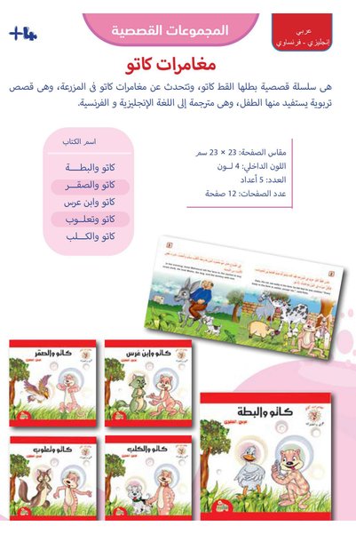 YANABEE The adventures of cato (5 books)