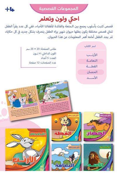 YANABEE احكى ولون وتعلم (5 كتب)