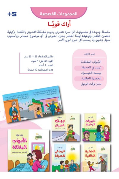 YANABEE أراك قويا (5 كتب)