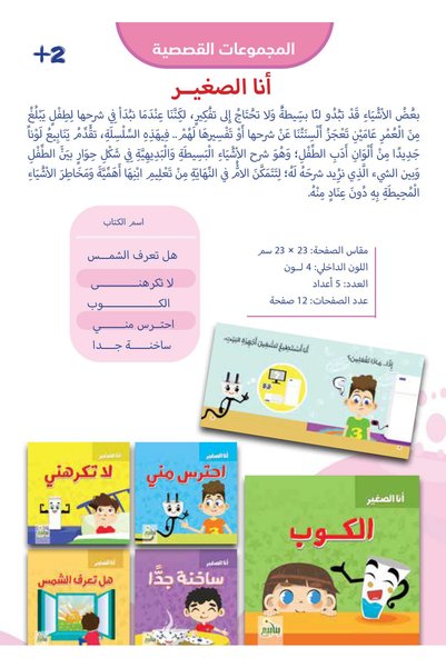 YANABEE أنا الصغير (5 كتب)