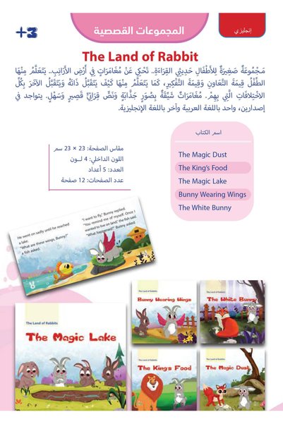 YANABEE The Land of Rabbit (5 كتب)