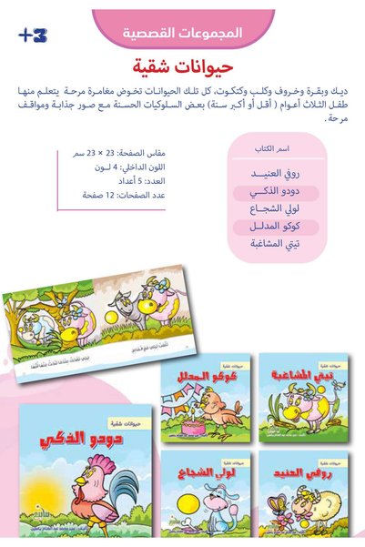YANABEE حيوانات شقية (5 كتب)