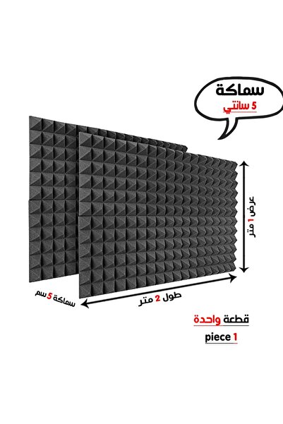 Generic لوح عازل للصوت بسمك 5 سم