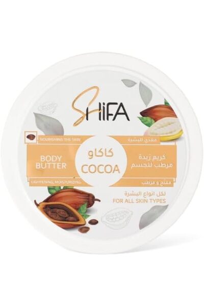 Shifa زبدة الجسم بالكاكاو، مرطبة ومفتحة للبشرة، مناسبة لجميع أنواع البشرة، 20...