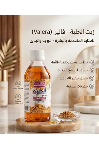 Generic Brand زيت الحلبة فاليرا