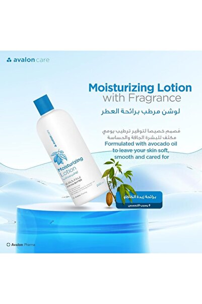 AVALON PHARMA لوشن أفالون كير المرطب بزبدة الكاكاو 200 مل