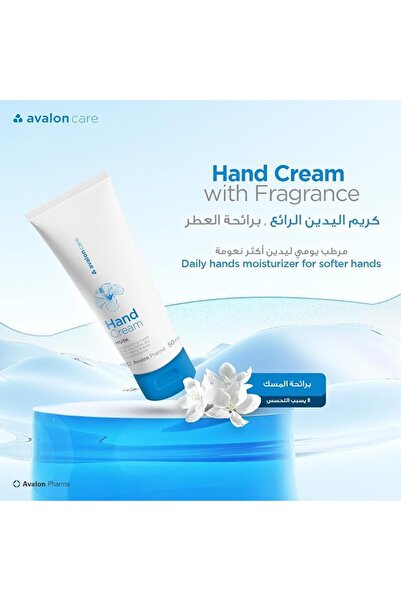 AVALON PHARMA كريم اليدين أفالون كير برائحة المسك 50 مل