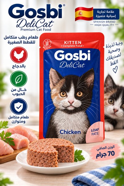 Gosbi باتيه ناعم للقطط الصغيرة بالدجاج 70جم