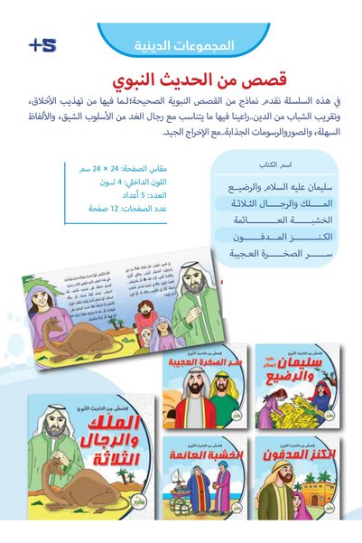 YANABEE Stories from the Prophet Muhammad (5 Books)