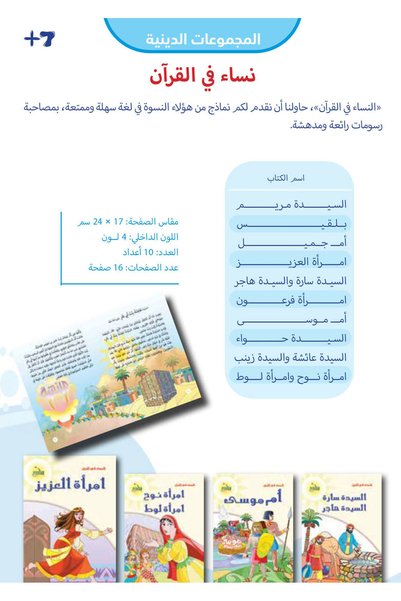 YANABEE نساء في القرآن ( 10 كتب)