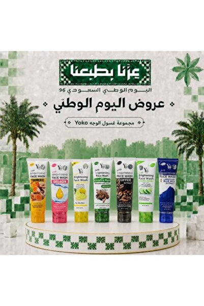 zhrana مجموعة يوكو لتنظيف الوجه