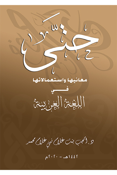 Generic Brand Meanings and Uses of the Word in the Arabic Language