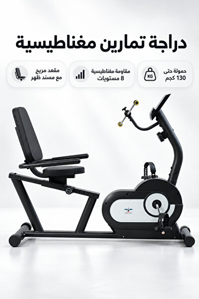 saqr fitness دراجة تمارين مغناطيسية مع مسند ظهر ومقابض متحركة - 8 مستويات مقاومة، سعة 130 كجم - موديل W211C
