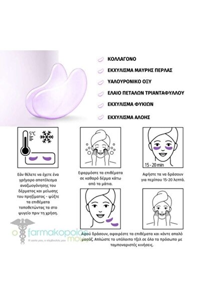 Kimoco Plasturi hidrogel pentru ochi Beauty Collagen, lifting și hidratare, 1...