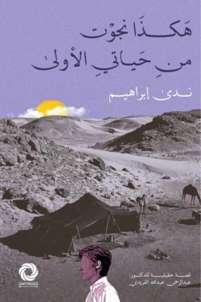 darshion هكذا نجوت من حياتي الاولى - ندى ابراهيم