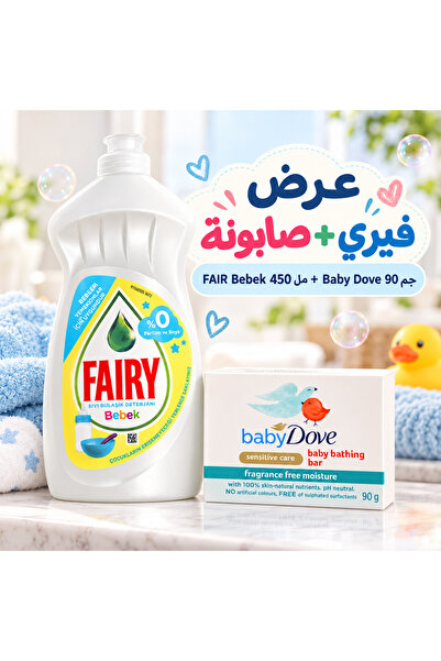 Dove Baby Care Offer - Fair Bebek 450 ml + Baby Sensitive 90 Gr