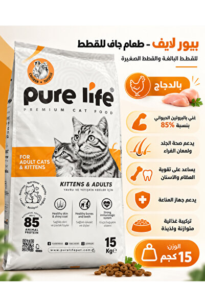 PureLife طعام جاف بريميوم للقطط البالغة و الصغيرة بالدجاج 15kg