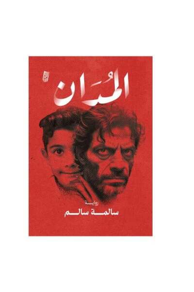 Generic المدان