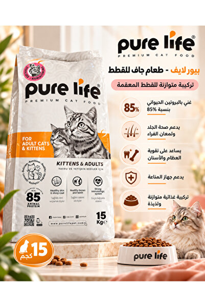 PureLife طعام جاف بريميوم للقطط المعقمة لجميع السلالات 15kg