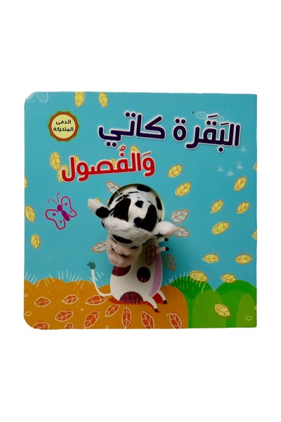 Dar Afkar Mobtakra Publishing Animated Doll Finger Chain (3 Items) - Suitable for Young Children