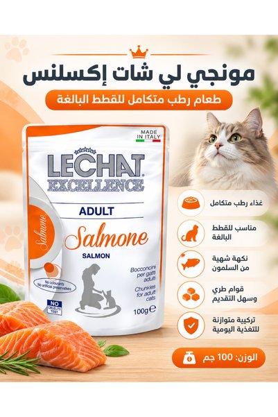 Lechat Exc Wet Food Holistic Balanced Diet for Adult Cats with Salmon 100g