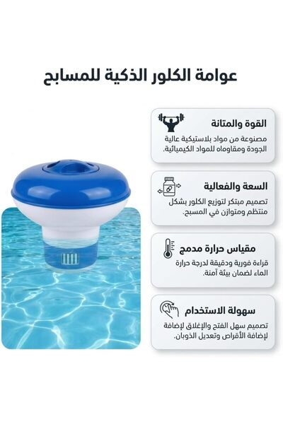Generic عوامة كلور ذكية للمسابح مع مقياس حرارة مدمج - موزع أقراص مطهرة مقاومة للكلور لتنظيف مياه المسبح بكفاءة وسهولة ومراقبتها.