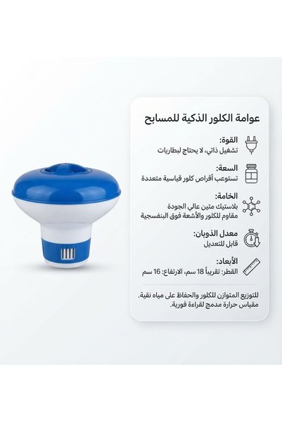 Generic عوامة كلور ذكية للمسابح مع مقياس حرارة مدمج - موزع أقراص مطهرة مقاومة للكلور لتنظيف مياه المسبح بكفاءة وسهولة ومراقبتها.
