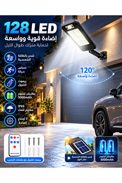 Generic Brand كشاف شمسي خارجي 128 LED بحساس حركة وريموت كنترول، مقاوم للماء I...