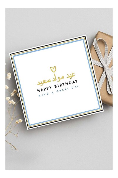 Generic Happy Birthday Have a Great Day Foil Greeting Card