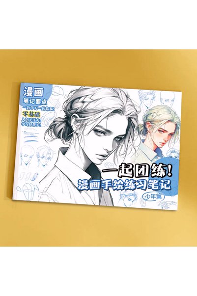 Choice B Beginners Anime Sketchbook - Traditional Chinese Style Boy/Girl Line...