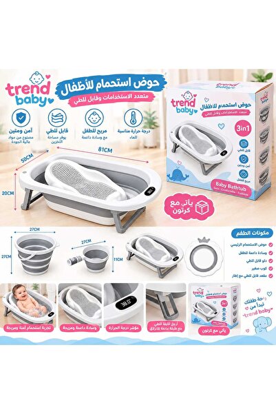 Trend Baby Kids حوض استحمام موبي سمارت سلينغ ثلاثي المراحل - رمادي Trend baby