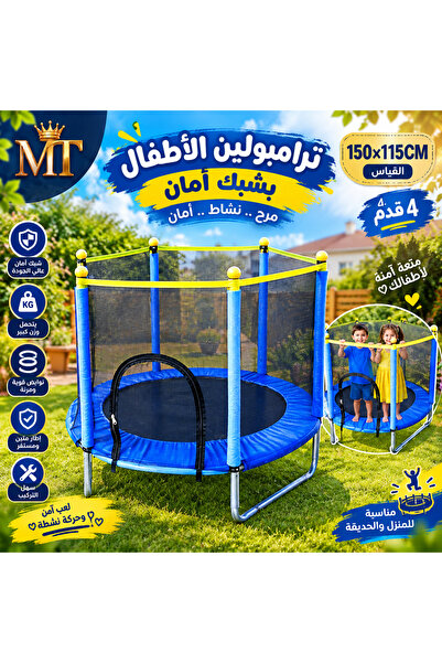 Generic Brand ترانبولين (نطاطة) أطفال مع شبكة أمان 150X115CM