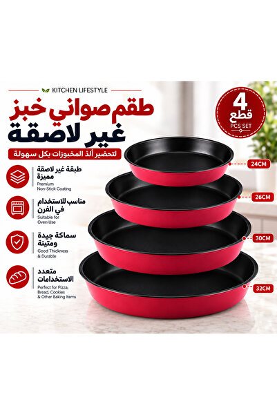 Generic Brand طقم صواني فرن دائرية غير لاصقة 4 قطع مقاس 24/26/30/32 سم لخبز ا...