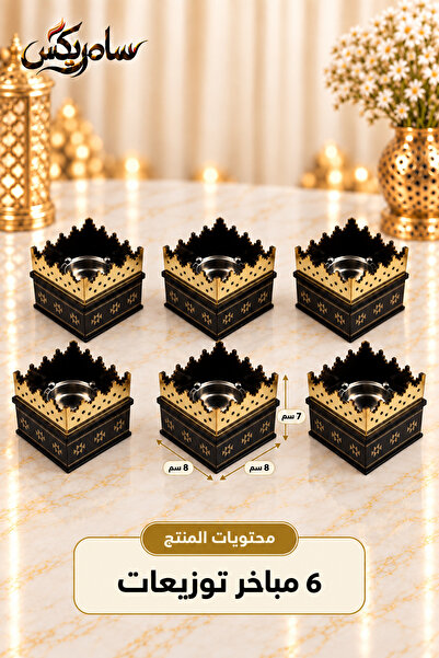 Samrix عرض 6 مباخر تاج خشبية صغيرة – 5 قطع + قطعة هدية