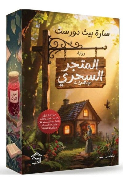 Roouckan المتجر السحري - طبعة اصلية