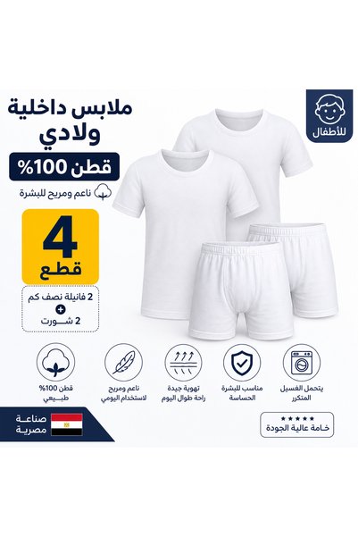 Generic Brand Cotton Boys' Underwear Set - 4 Pieces (2 Half-Sleeved Tops + 2 ...