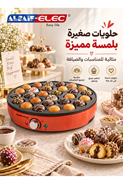 Lorraya جهاز صنع الكيك بوب الكهربائي بـ 30 فتحة، 1200 واط، غير لاصق، صانع وجب...