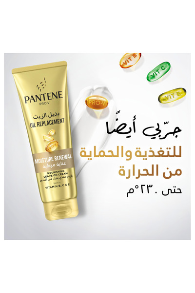 Pantene زيت بديل لتجديد الرطوبة 275 مل (53296) - زيت بديل لتجديد الرطوبة 275 مل