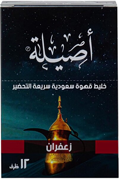 Aseela قهوة سعودية سريعة التحضير بالزعفران 12 كيس