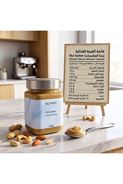 Others زبدة المكسرات - 1