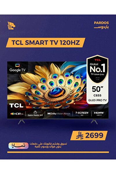 TCL تلفزيون سمارت بنظام تشغيل قوقل 120HZ - 50 بوصة