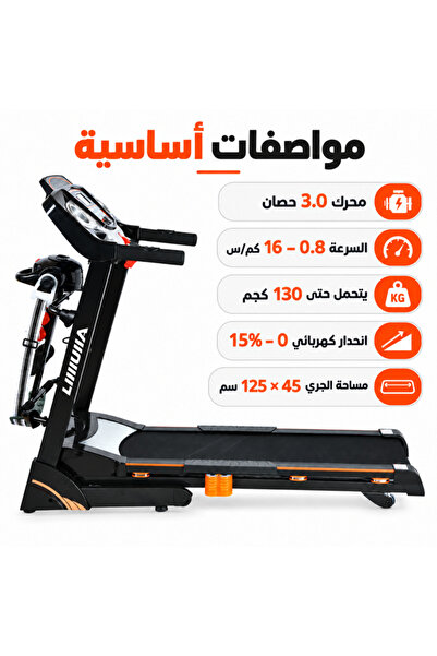 Lijujia جهاز مشي كهربائي 4 في 1 - قوة 3.0 حصان، انحدار تلقائي 15%، سعة تحمل 130 كجم - موديل 6028DS