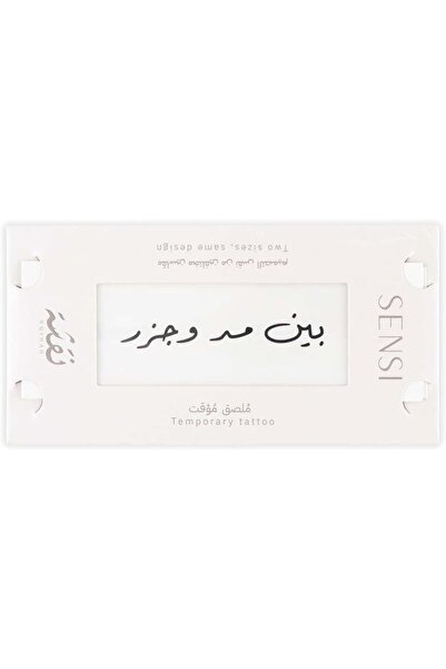 Sensei Henna Phrases by N.Q. Shah (Arabic Calligraphy) #01