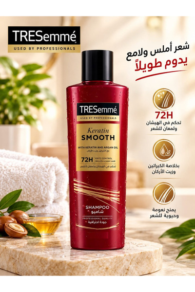 Tresemme شامبو تريسمي كيراتين سموث بزيت الأرجان للشعر الجاف والمجعد، 200 مل