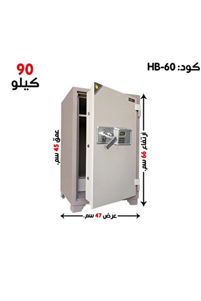 Generic خزنة فولاذية مقاومة للحريق بمفتاح + رقمي 66*47*45 سم - الوزن 90 كجم