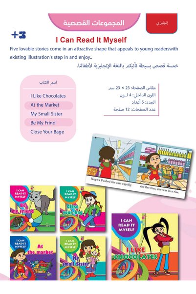 YANABEE I Can Read It Myself (5 كتب)