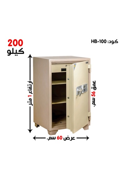 Generic خزنة فولاذية مقاومة للحريق بمفتاح + رقمية 100*60*56 سم - الوزن 200 كجم